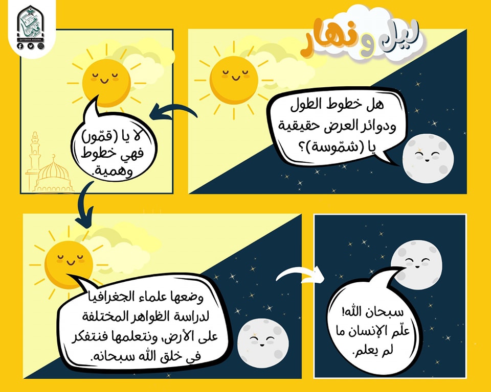  ليل ونهار