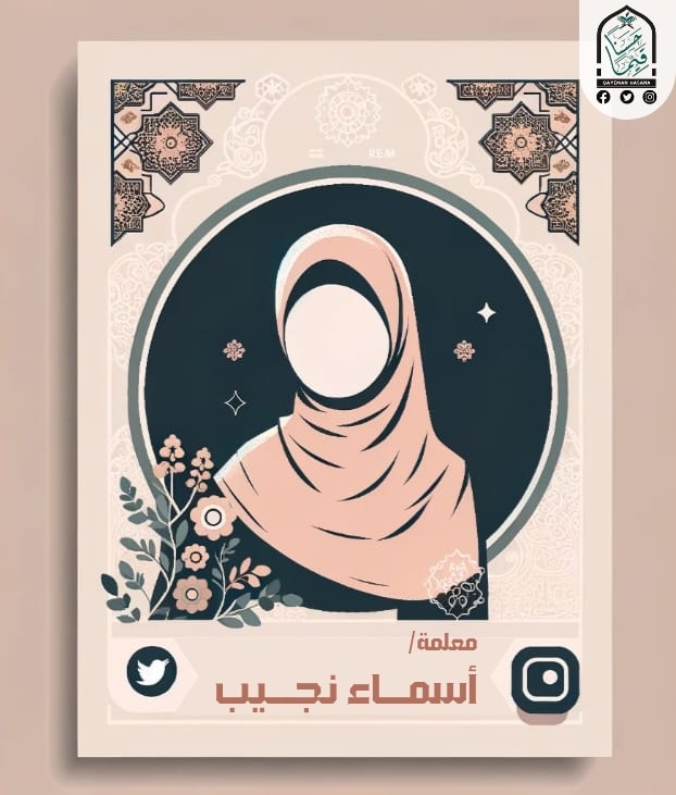 أسماء نجيب