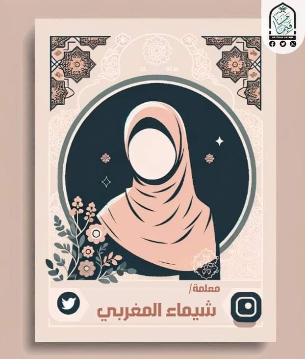 شيماء المغربي